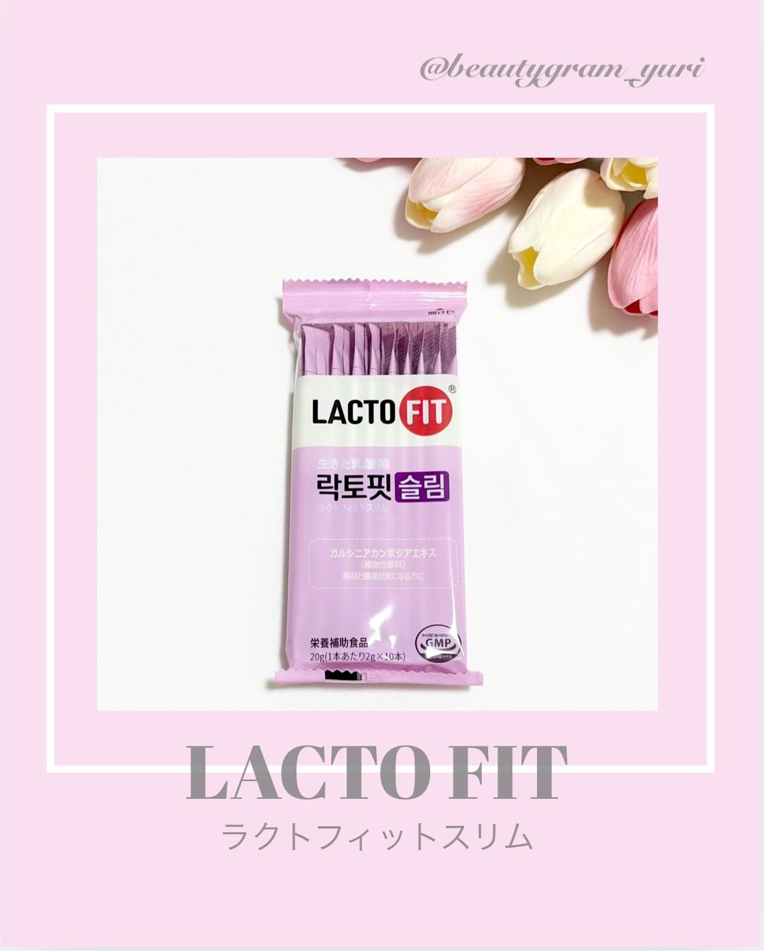 ラクトフィット スリム/ラクトフィット/ボディサプリメントを使ったクチコミ（1枚目）