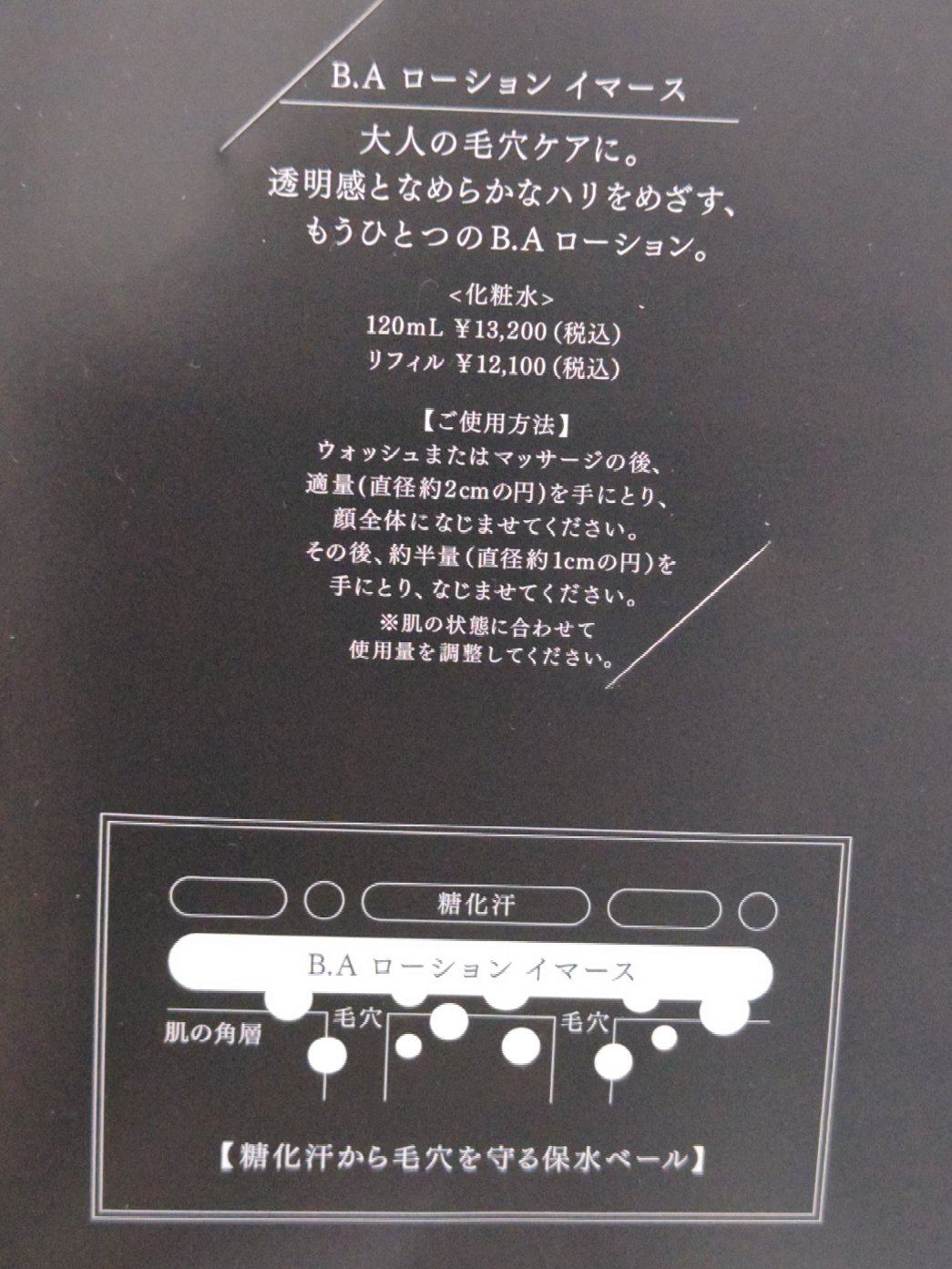 B.A B.A ローション イマースのクチコミ「※2024年使用品

化粧水

・商品名
POLA (ポーラ)
B.A ローション イマース
.....」（3枚目）