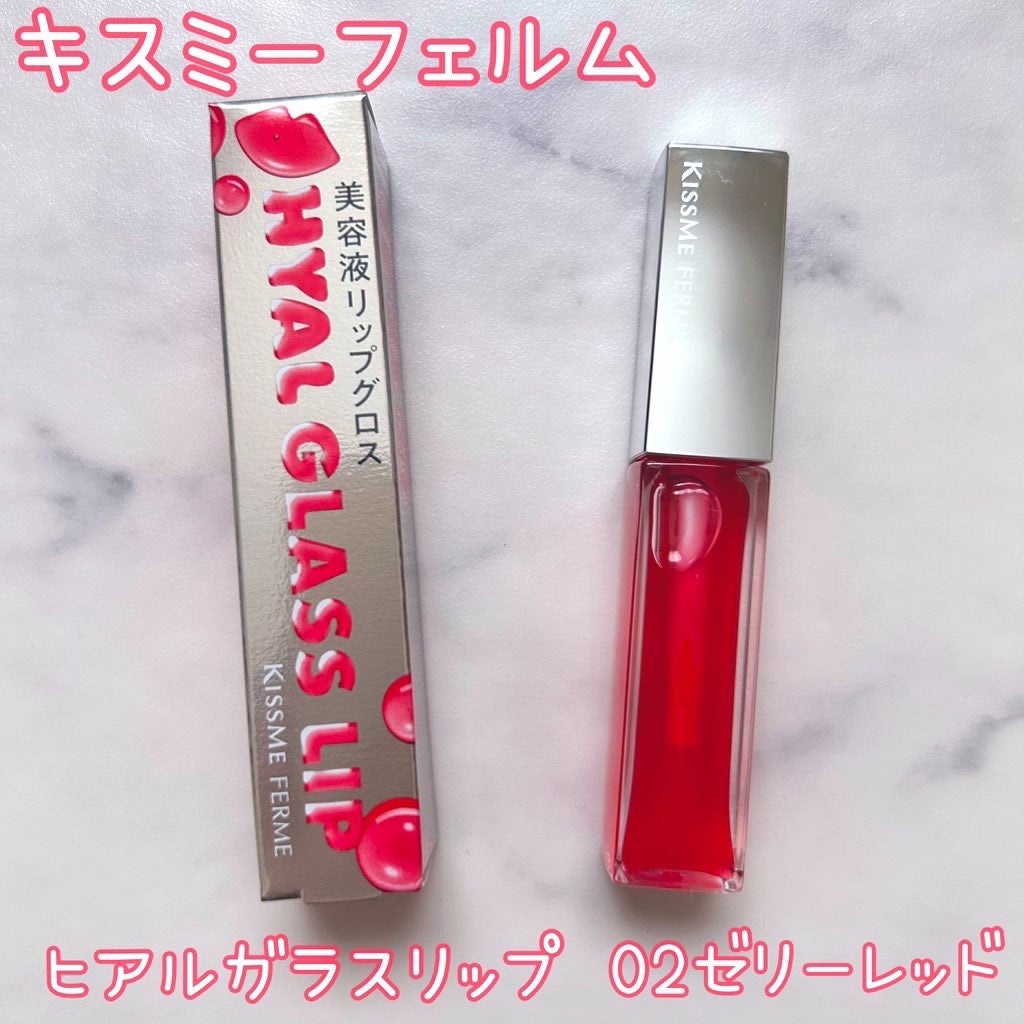 キスミー フェルム ヒアルガラスリップ/キスミー フェルム/リップグロスを使ったクチコミ(1枚目)