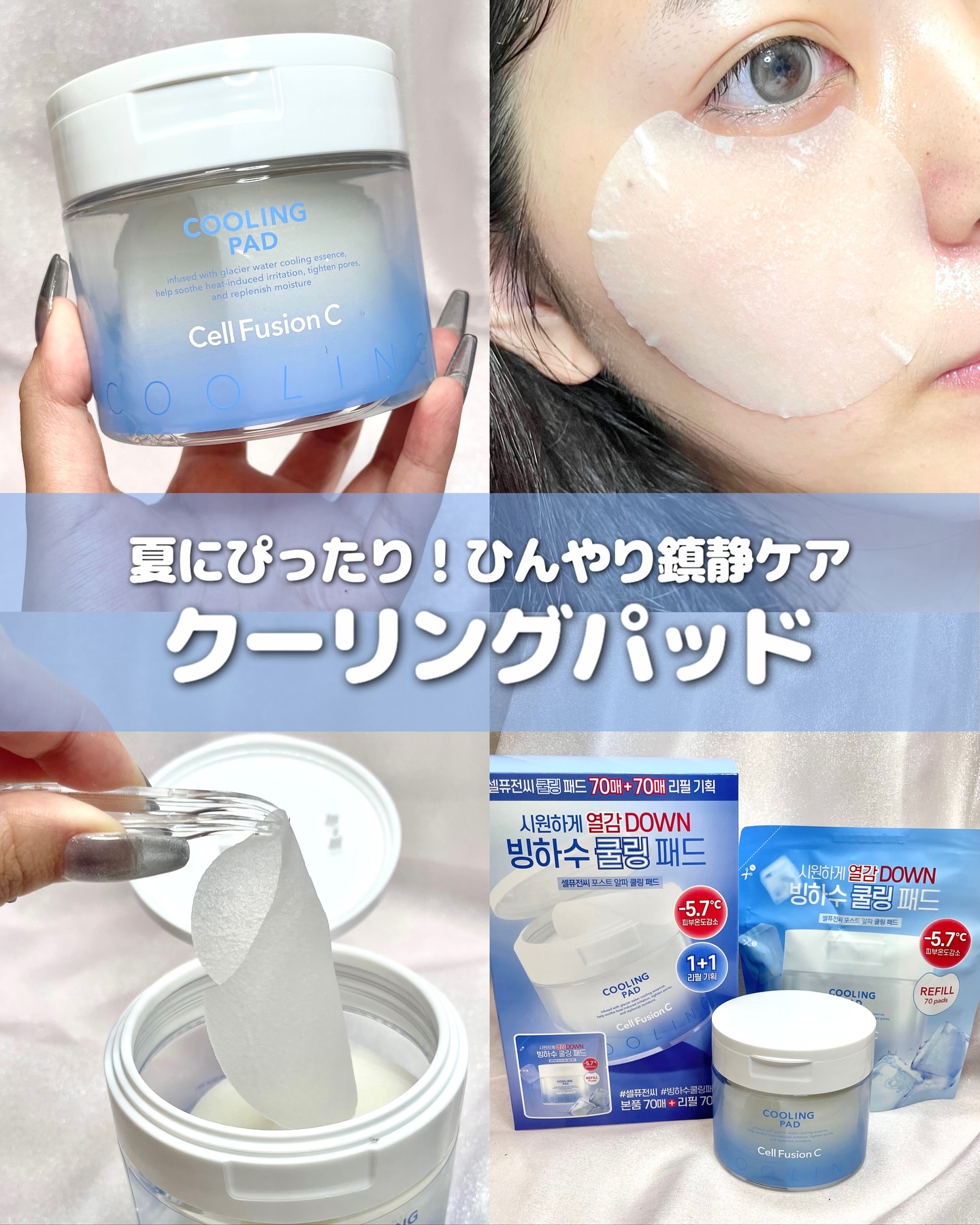 ポストアルファクーリングパッド/Cell Fusion C(セルフュージョンシー)/トナーパッドを使ったクチコミ（1枚目）