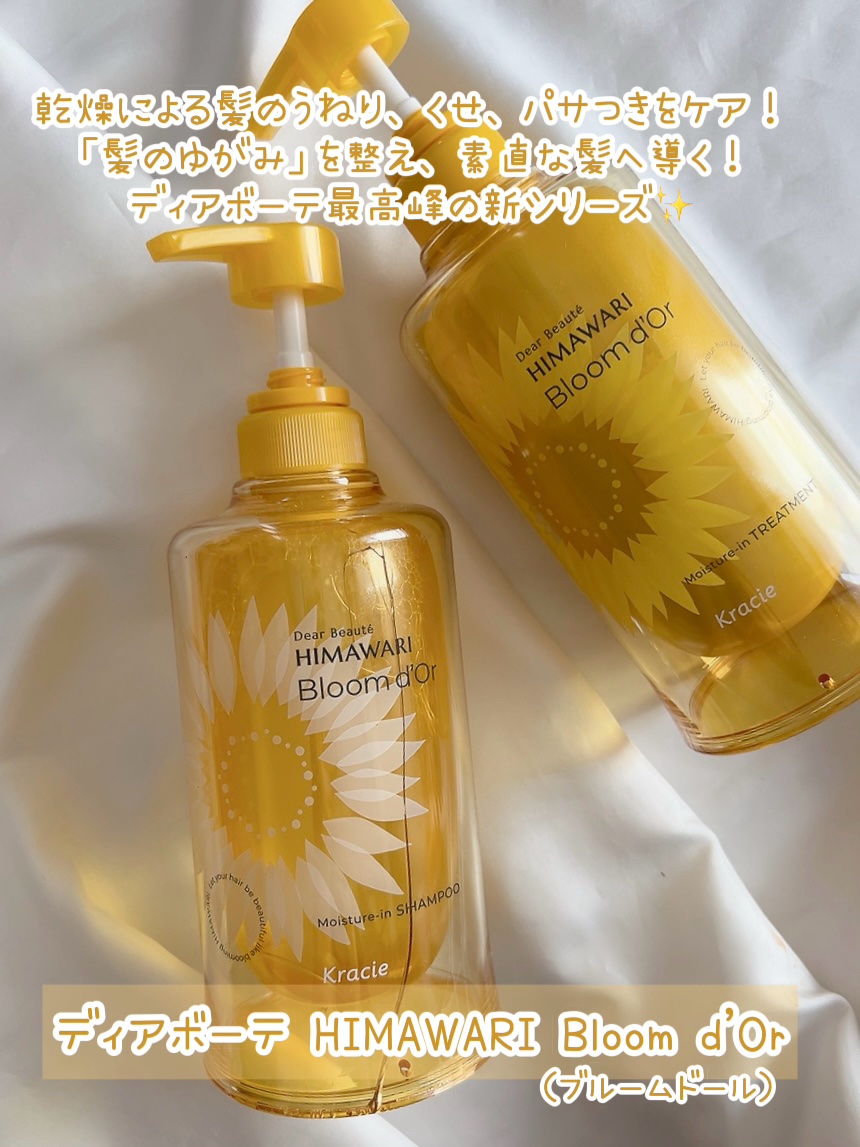 ディアボーテ ブルームドール モイスチャーイン シャンプー/トリートメント/ディアボーテ/市販シャンプーを使ったクチコミ（2枚目）