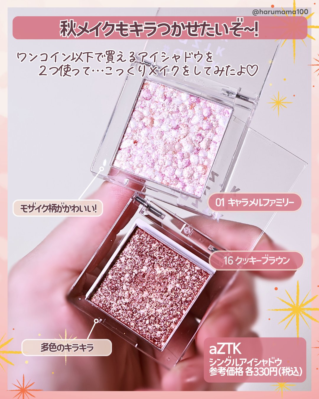 シングルアイシャドウ/aZTK/単色アイシャドウを使ったクチコミ（2枚目）