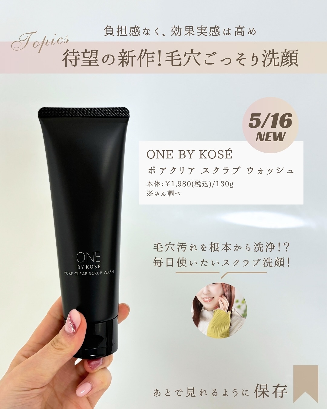 ポアクリア スクラブ ウォッシュ/ONE BY KOSE/洗顔フォームを使ったクチコミ（2枚目）