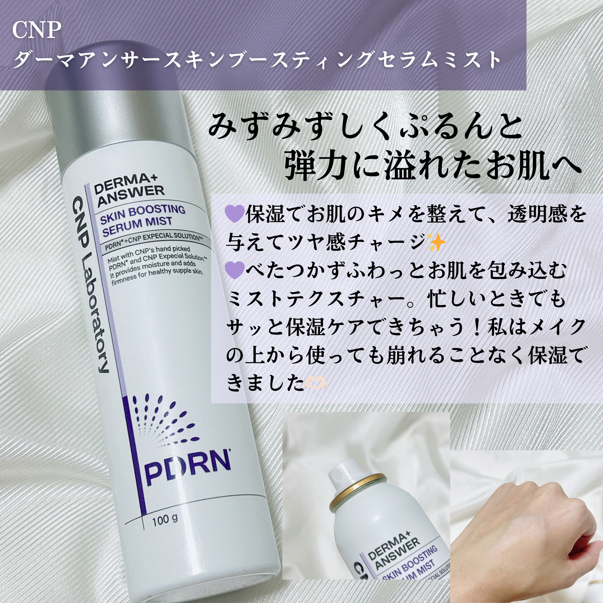 CNP ダーマアンサー スキン ブースティング セラム ミスト/CNP Laboratory/ミスト状化粧水を使ったクチコミ（2枚目）