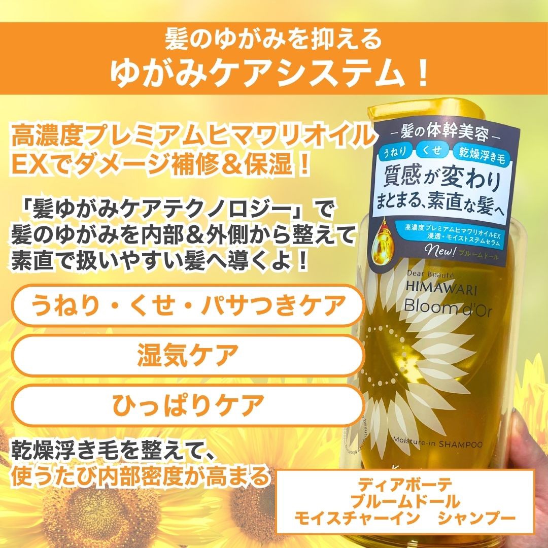ディアボーテ ブルームドール モイスチャーイン シャンプー/トリートメント/ディアボーテ/市販シャンプーを使ったクチコミ（2枚目）