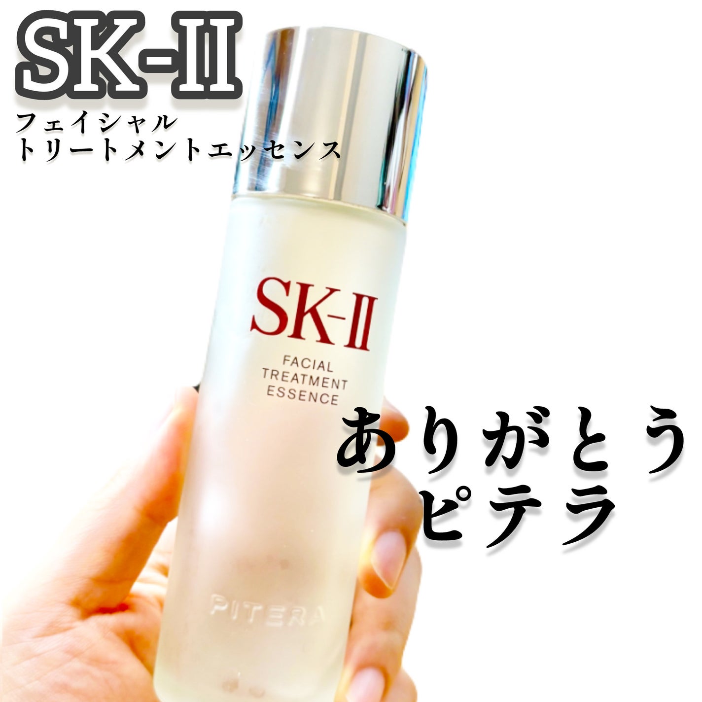 フェイシャル トリートメント エッセンス/SK-II/化粧水を使ったクチコミ(1枚目)