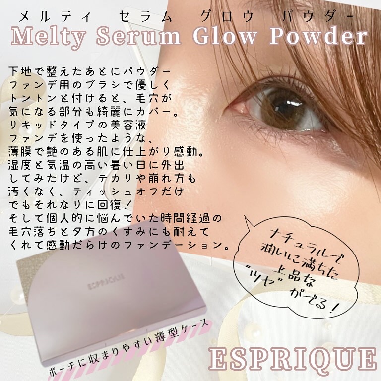 メルティセラム グロウパウダー/ESPRIQUE/パウダーファンデーションを使ったクチコミ（3枚目）