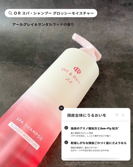 OR スパ・シャンプー グロッシーモイスチャー/トリートメント グロッシーモイスチャー/Off&Relax/市販シャンプーを使ったクチコミ(4枚目)