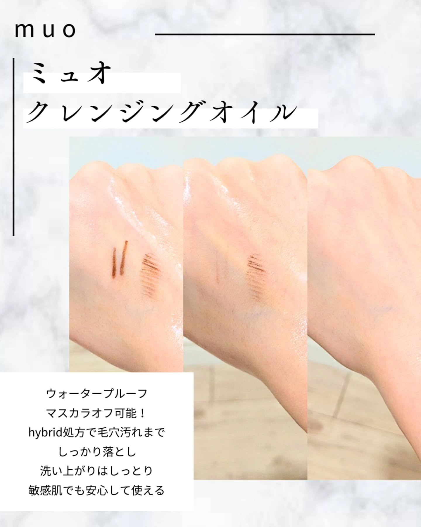 ミュオ クレンジングオイル/muo/オイルクレンジングを使ったクチコミ（3枚目）