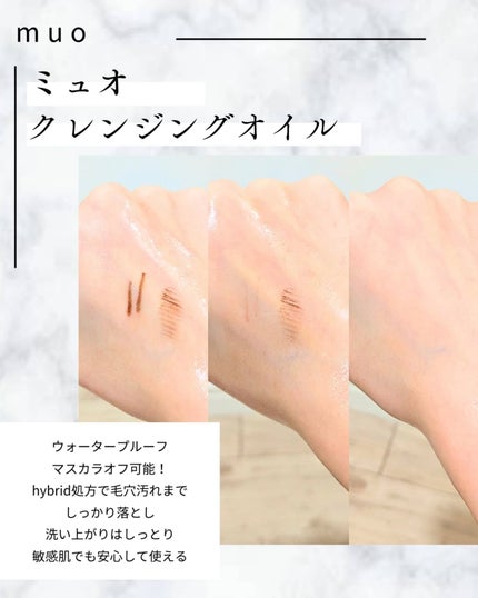 ミュオ クレンジングオイル/muo/オイルクレンジングを使ったクチコミ(3枚目)