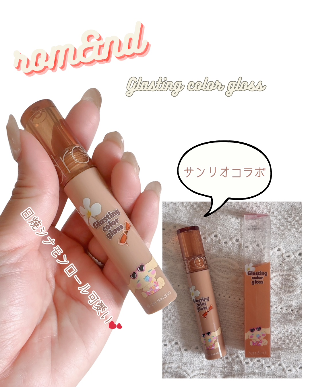 グラスティングカラーグロス/rom&nd/リップグロスを使ったクチコミ(1枚目)