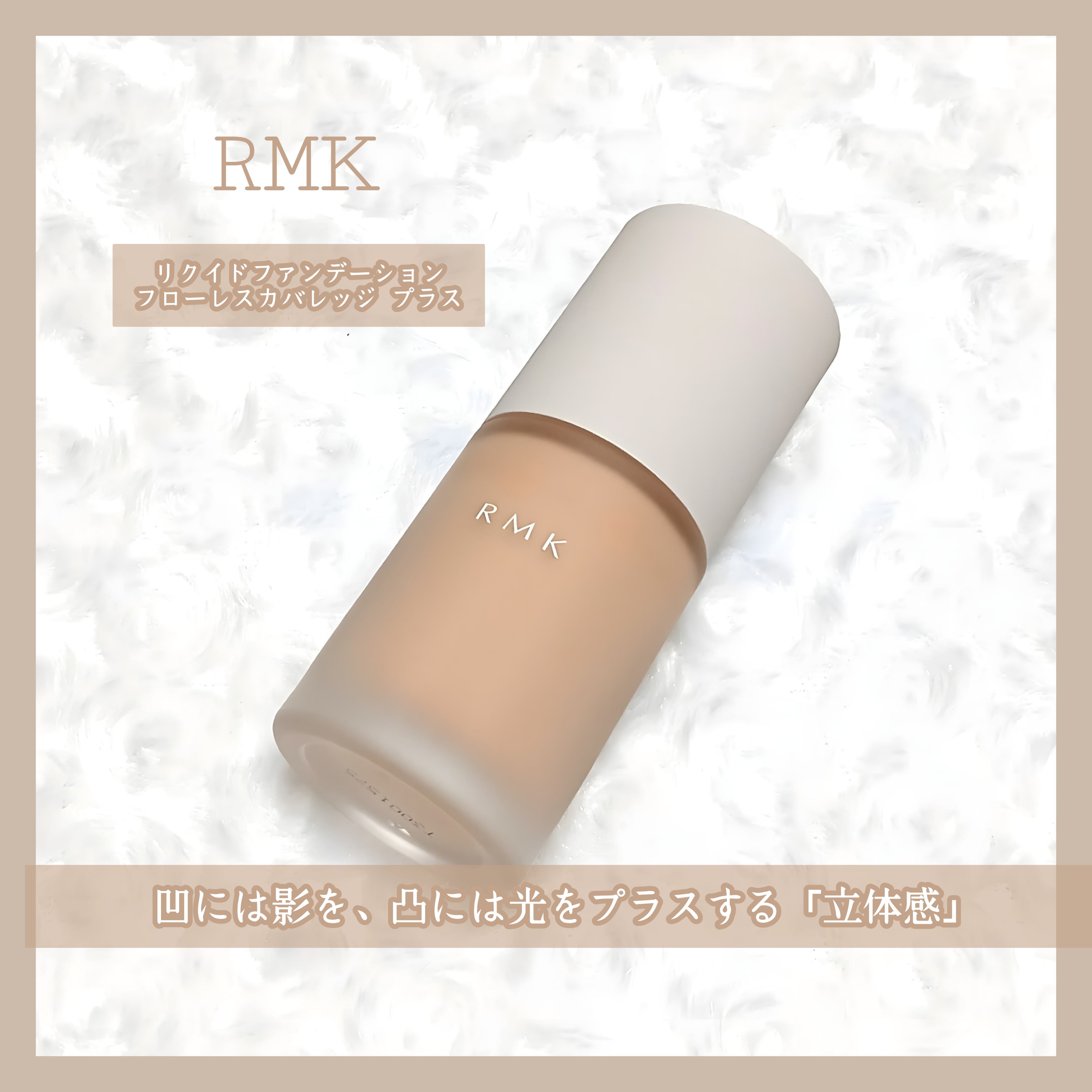 RMK リクイドファンデーション フローレスカバレッジ/RMK/リキッドファンデーションを使ったクチコミ（1枚目）