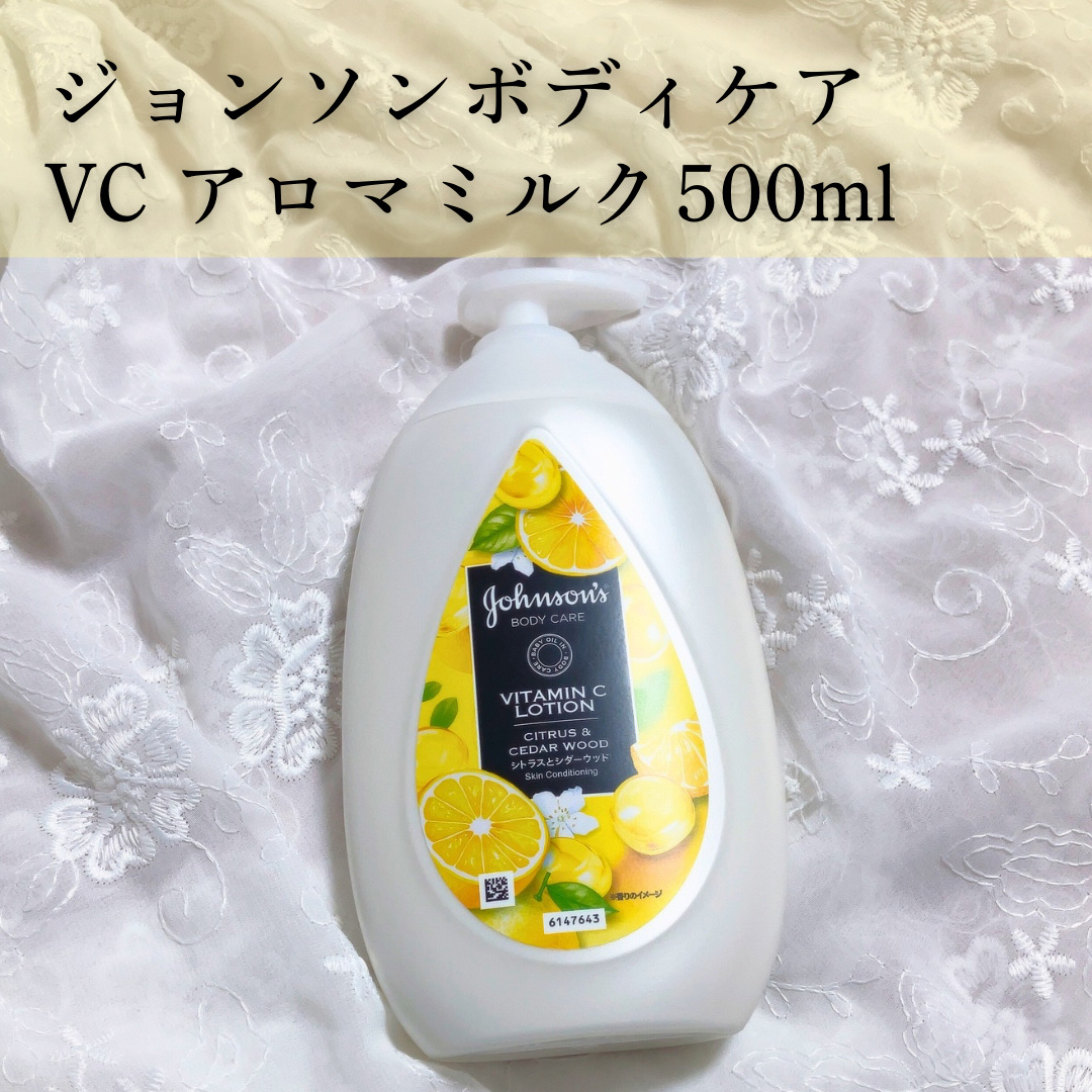 VC アロマミルク/ジョンソンボディケア/ボディミルクを使ったクチコミ（2枚目）