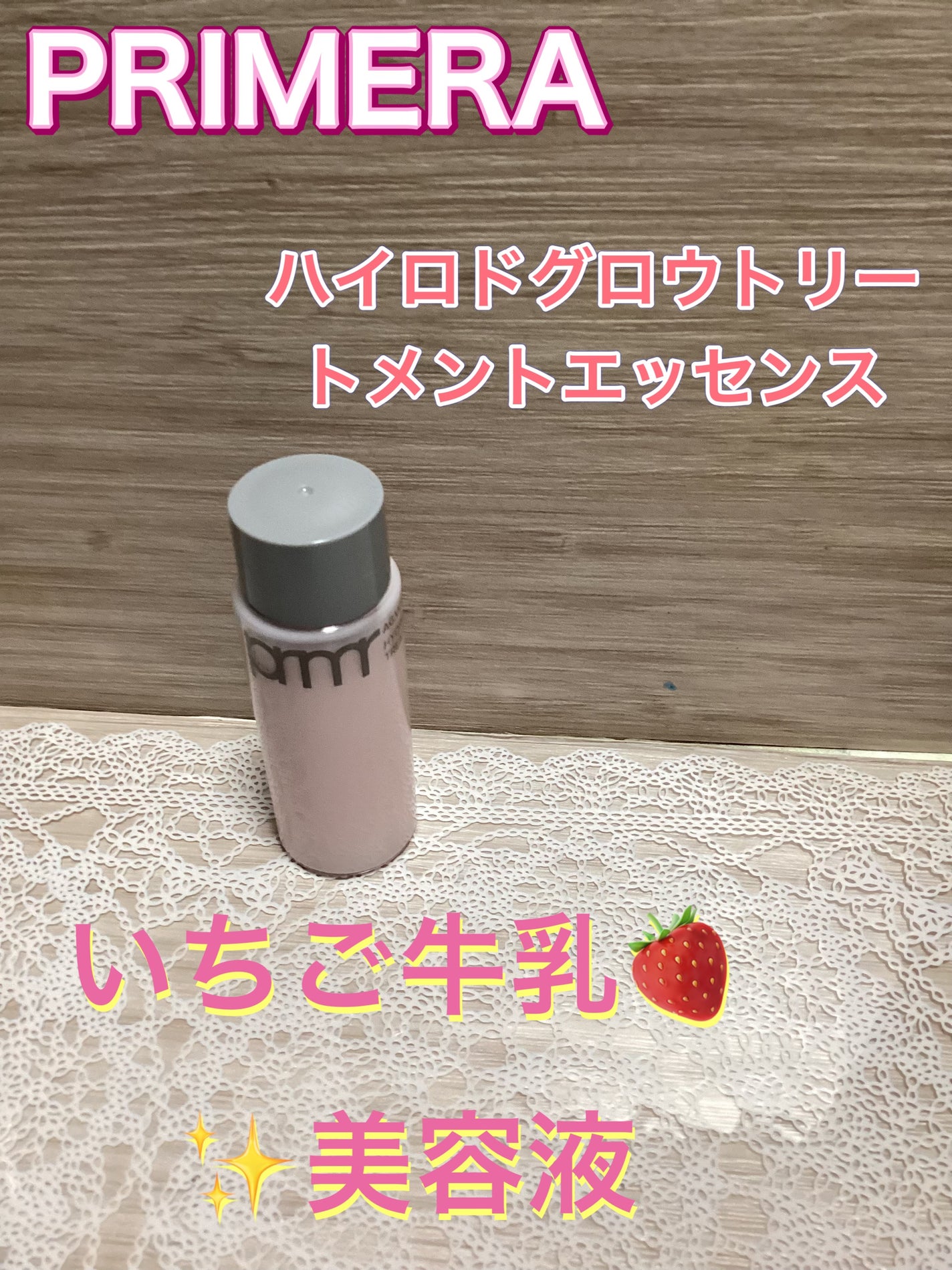 ハイドロ グロウ トリートメント エッセンス/primera/ブースター・導入液を使ったクチコミ(1枚目)