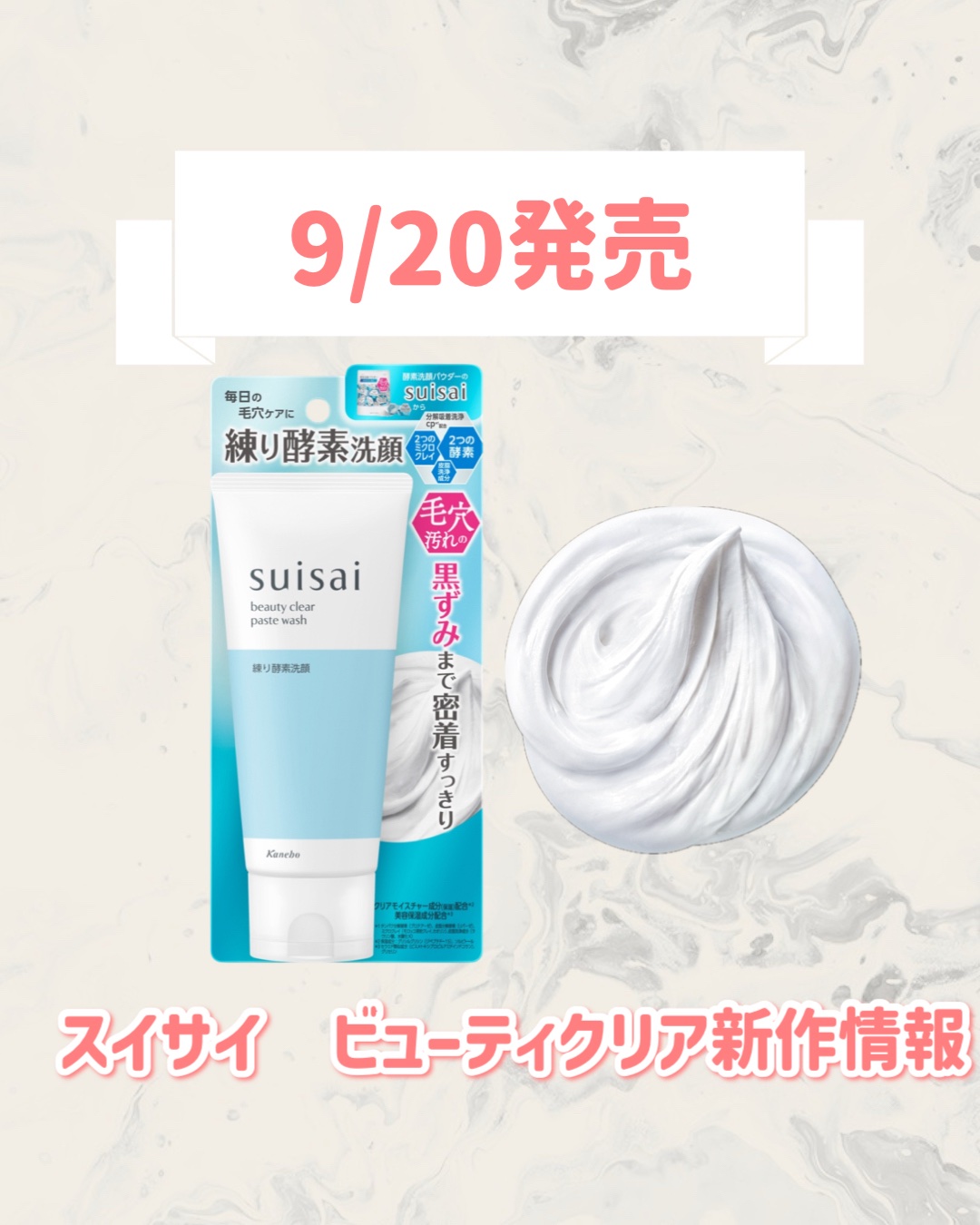 スイサイ ビューティクリア ペーストウォッシュ/suisai/洗顔フォームを使ったクチコミ（1枚目）