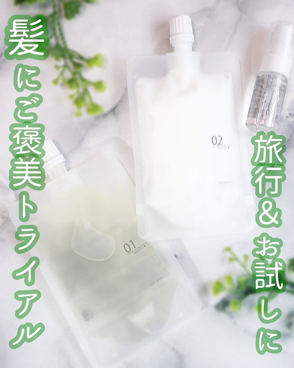 ヘアケアトライアルセット/QUEEN'S BATHROOM/トライアルキットを使ったクチコミ（1枚目）