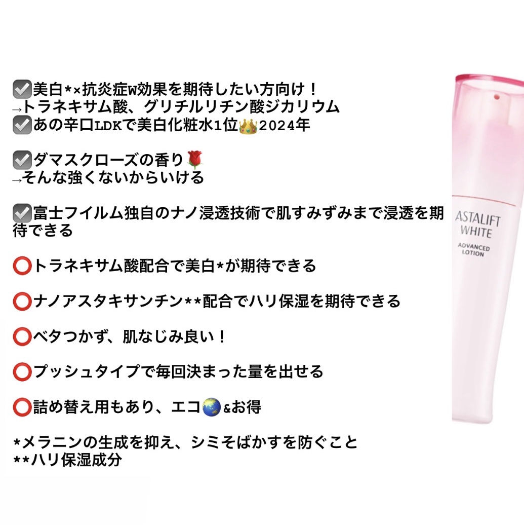 アスタリフト ホワイト アドバンスドローション/アスタリフト/化粧水を使ったクチコミ（2枚目）
