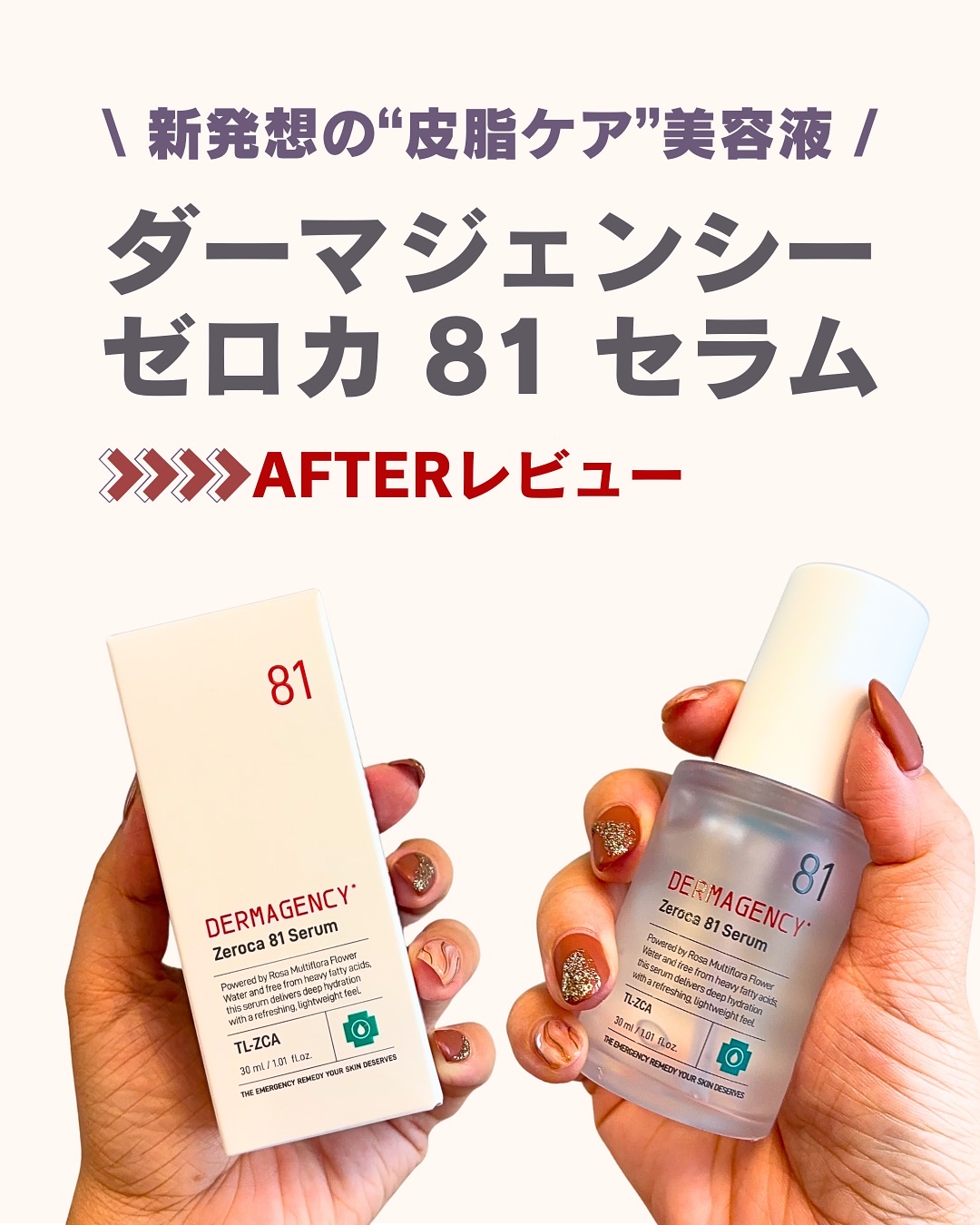 ＼え、1週間でこれ!?😳／

@dermagency_jp 
ダーマジェンシー ゼロカ 81 セラムのAfterレビュー✨

使い始める前は毛穴の目立ち・皮脂テカリ・揺らぎがちなのが悩みだったけど…
1週間使ってみて、肌の潤い感と調子がグ