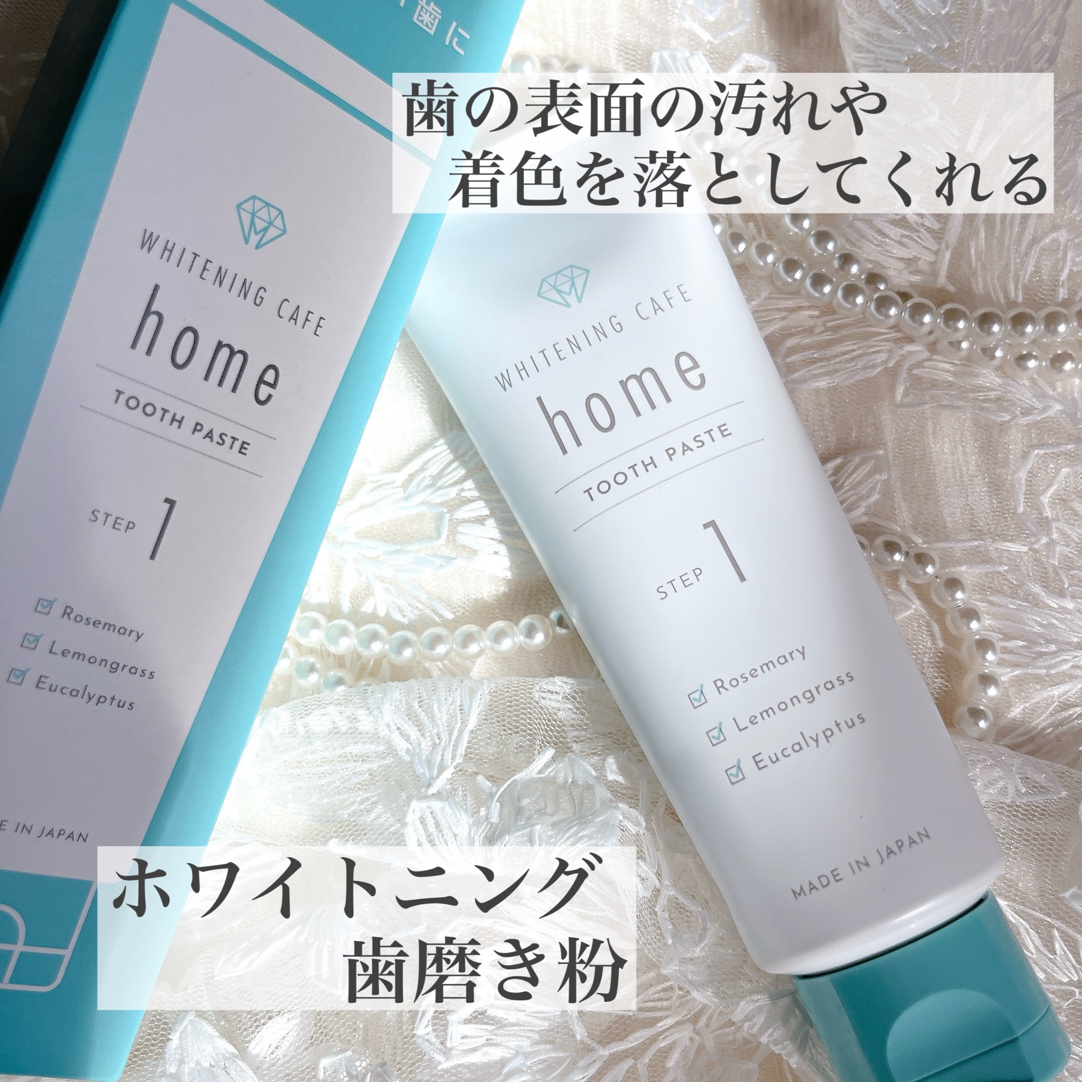 ホワイトニングカフェホーム/WHITENING CAFEhome/歯磨き粉を使ったクチコミ（1枚目）