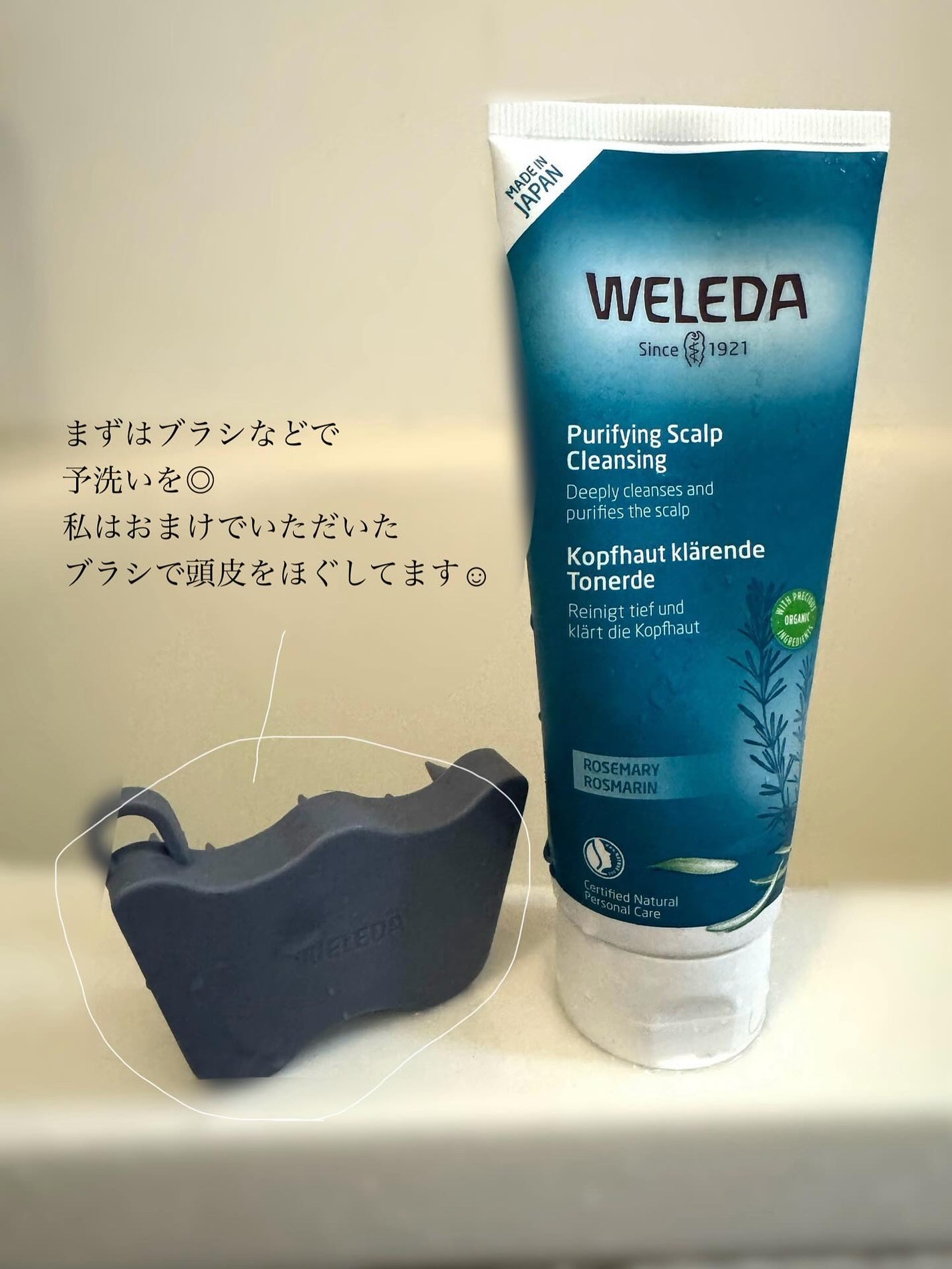 ローズマリー スカルプクレンジング/WELEDA/頭皮クレンジングを使ったクチコミ(3枚目)