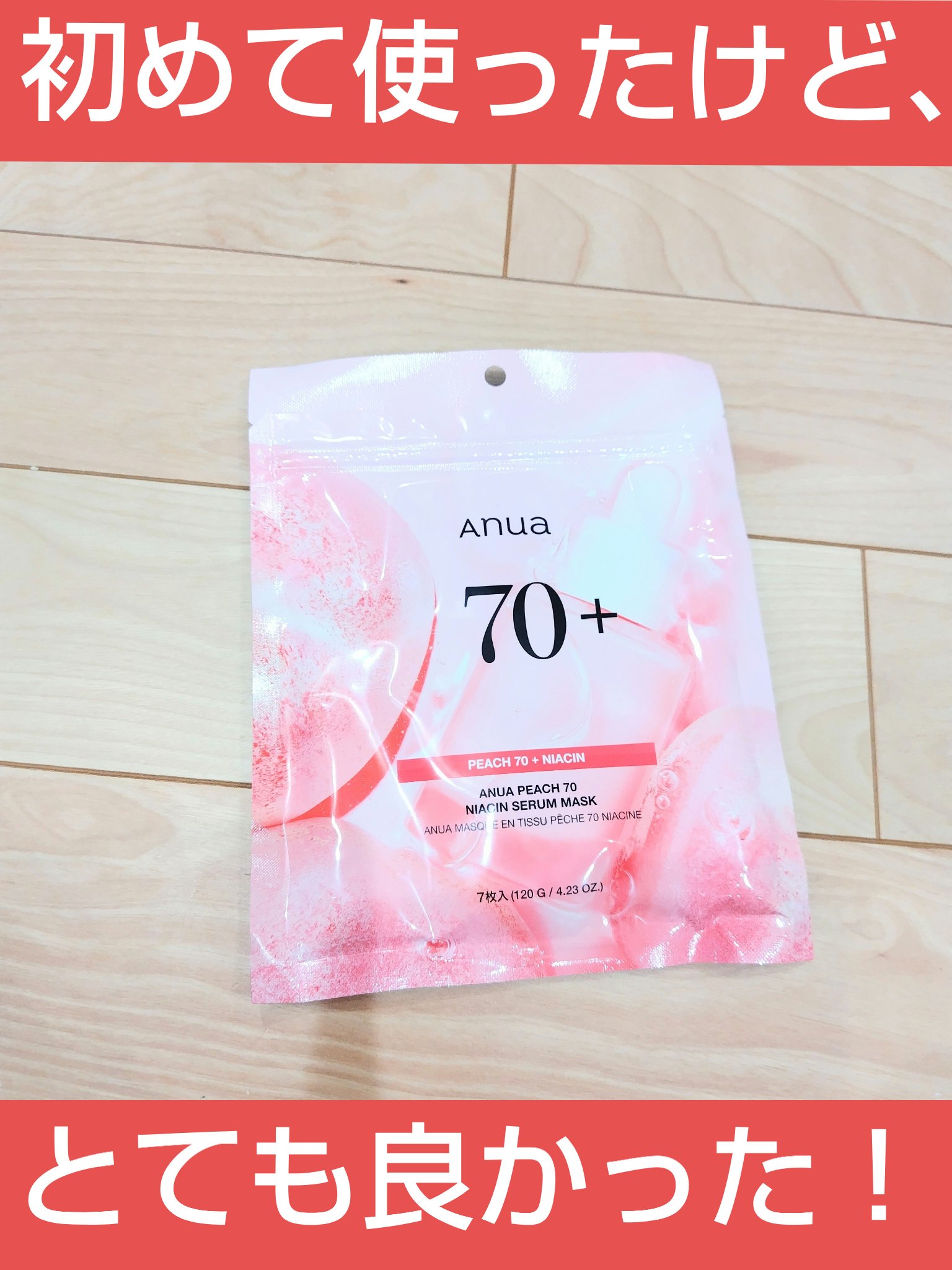 桃70％ナイアシンシートマスク/Anua/シートマスク・パックを使ったクチコミ（1枚目）
