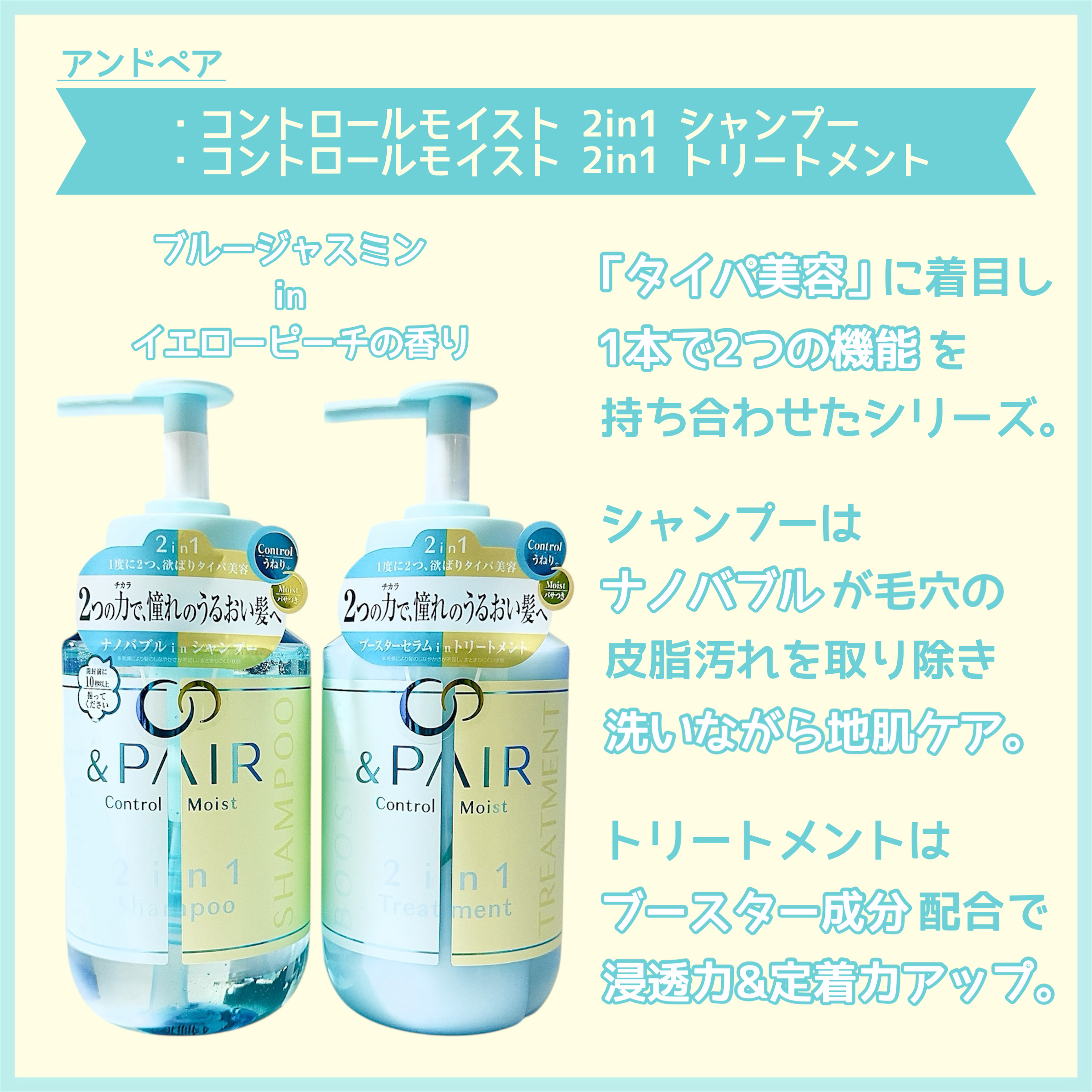 アンドペア コントロール モイスト 2in1 シャンプー＆ヘアトリートメント/&PAIR/市販シャンプーを使ったクチコミ（2枚目）