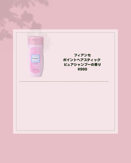 ボディミスト ピュアシャンプーの香り【パッケージリニューアル】/フィアンセ/香水(レディース)を使ったクチコミ(7枚目)