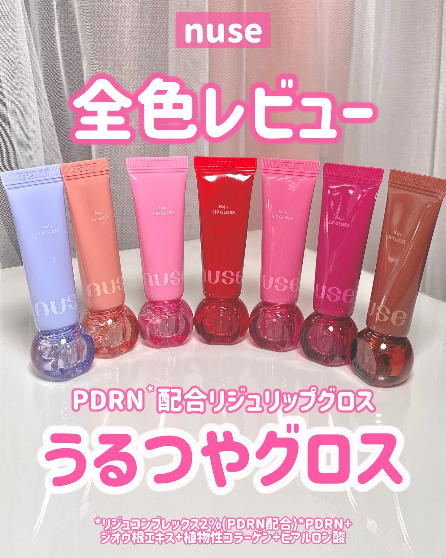 リジュリップグロス/nuse/リップグロスを使ったクチコミ（1枚目）