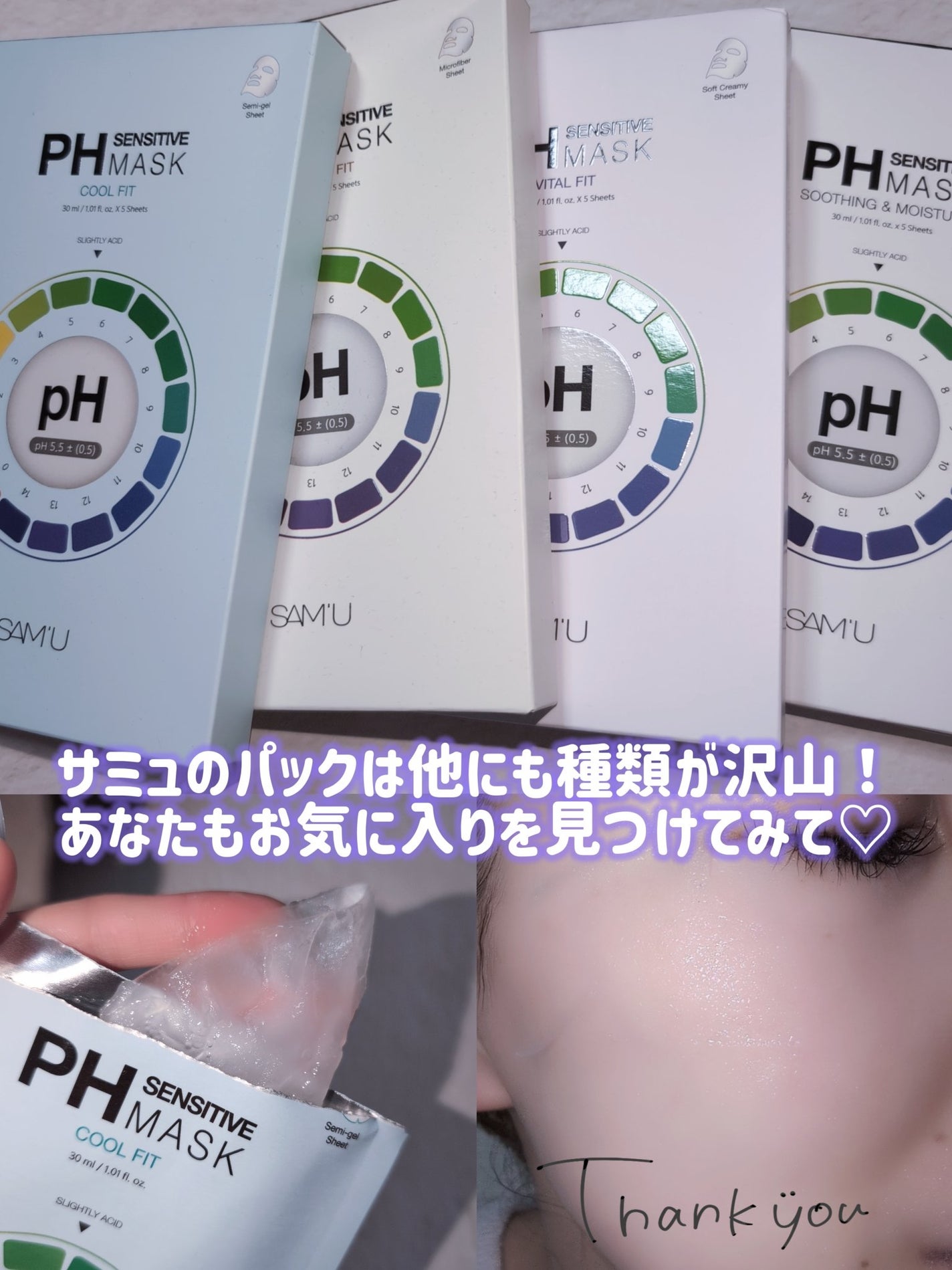 PHセンシティブマスクスージング&モイスト/SAM'U/シートマスク・パックを使ったクチコミ(4枚目)
