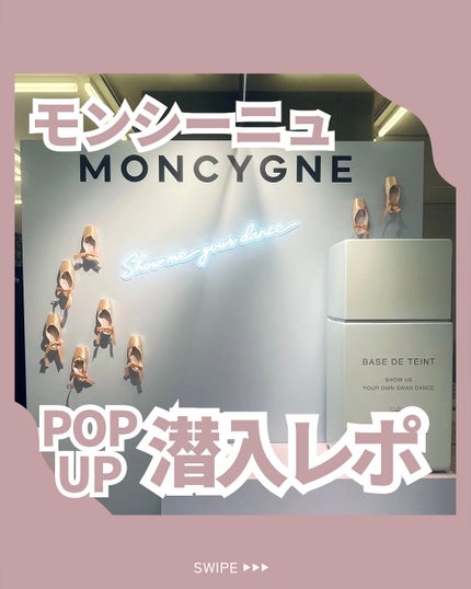 BASE DE TEINT/moncygne/化粧下地を使ったクチコミ(1枚目)