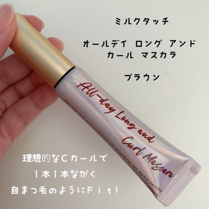 オールデイ ロング アンド カール マスカラ/Milk Touch/マスカラを使ったクチコミ(2枚目)