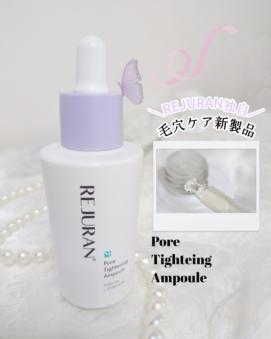 REJURAN ポアタイトニングアンプル 30ml/REJURAN COSMETICS/美容液を使ったクチコミ（1枚目）