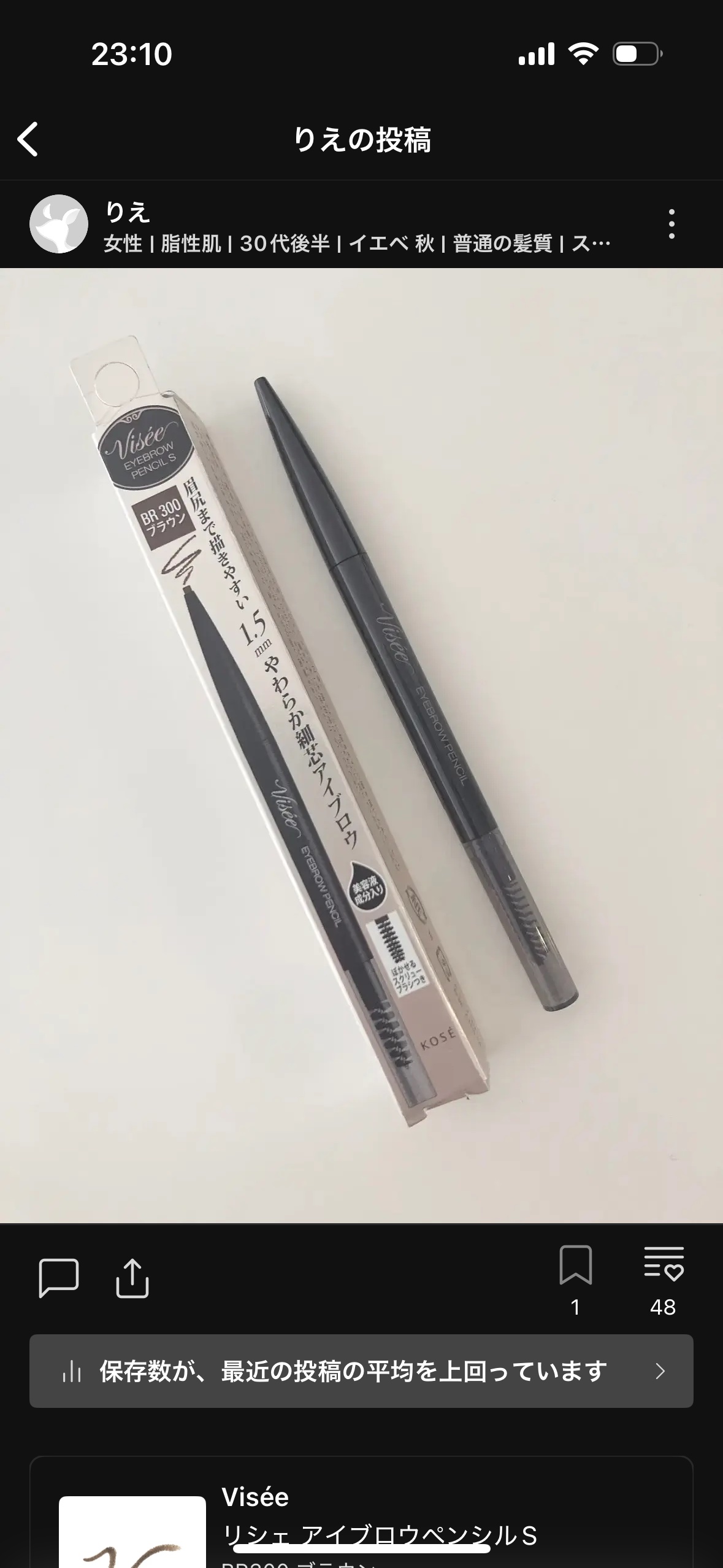 リシェ アイブロウペンシルS BR300 ブラウン/Visée/アイブロウペンシルを使ったクチコミ（1枚目）