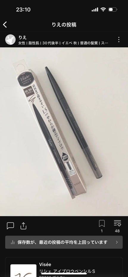 リシェ アイブロウペンシルS/Visée/アイブロウペンシルを使ったクチコミ(1枚目)