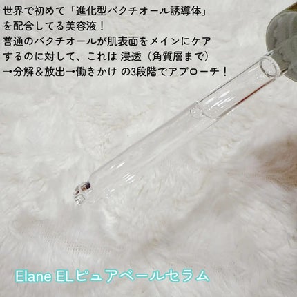 EL ピュアベールセラム/Elane/美容液を使ったクチコミ(2枚目)