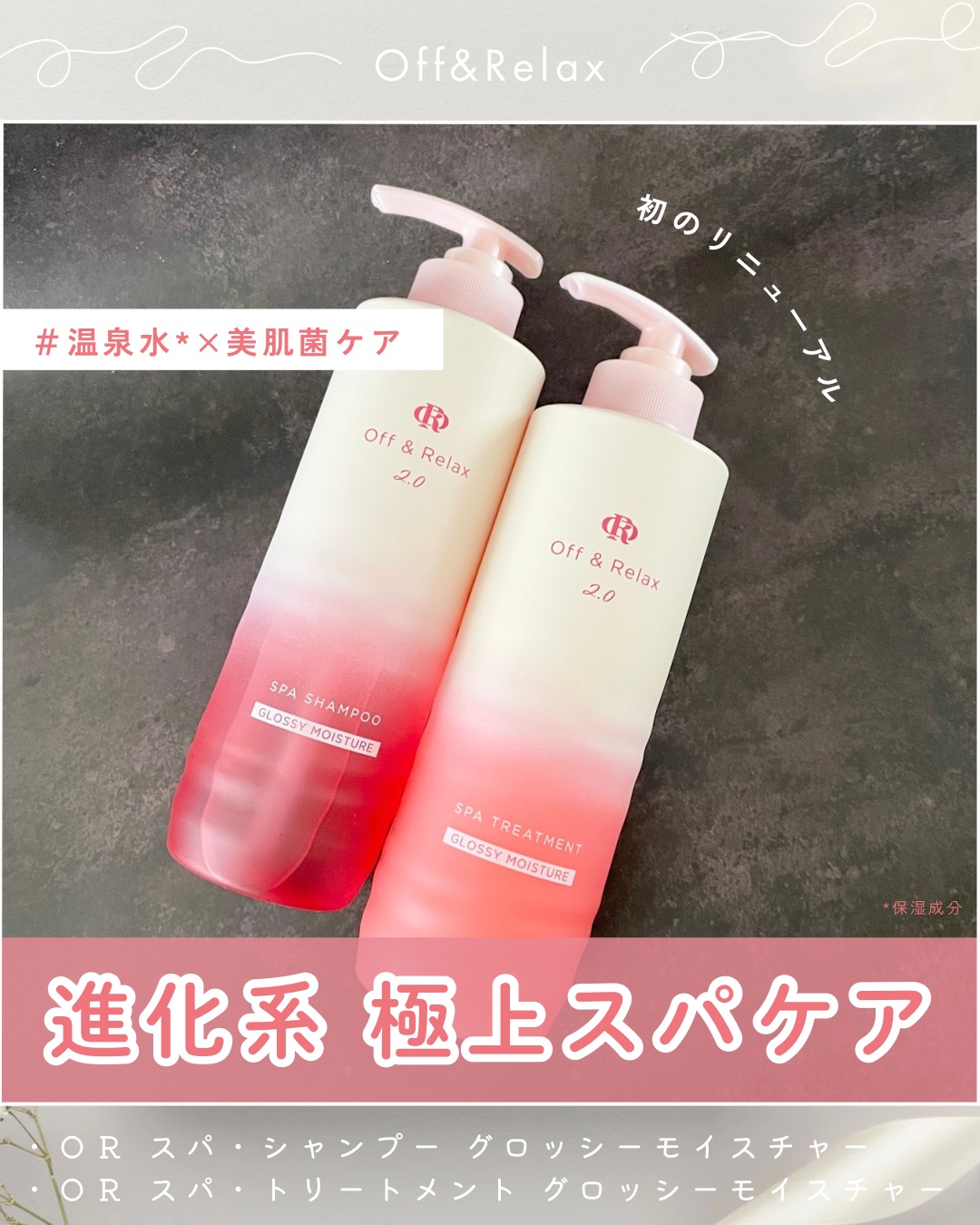 ＯＲ スパ・シャンプー グロッシーモイスチャー／トリートメント グロッシーモイスチャー/Off&Relax/市販シャンプーを使ったクチコミ（1枚目）