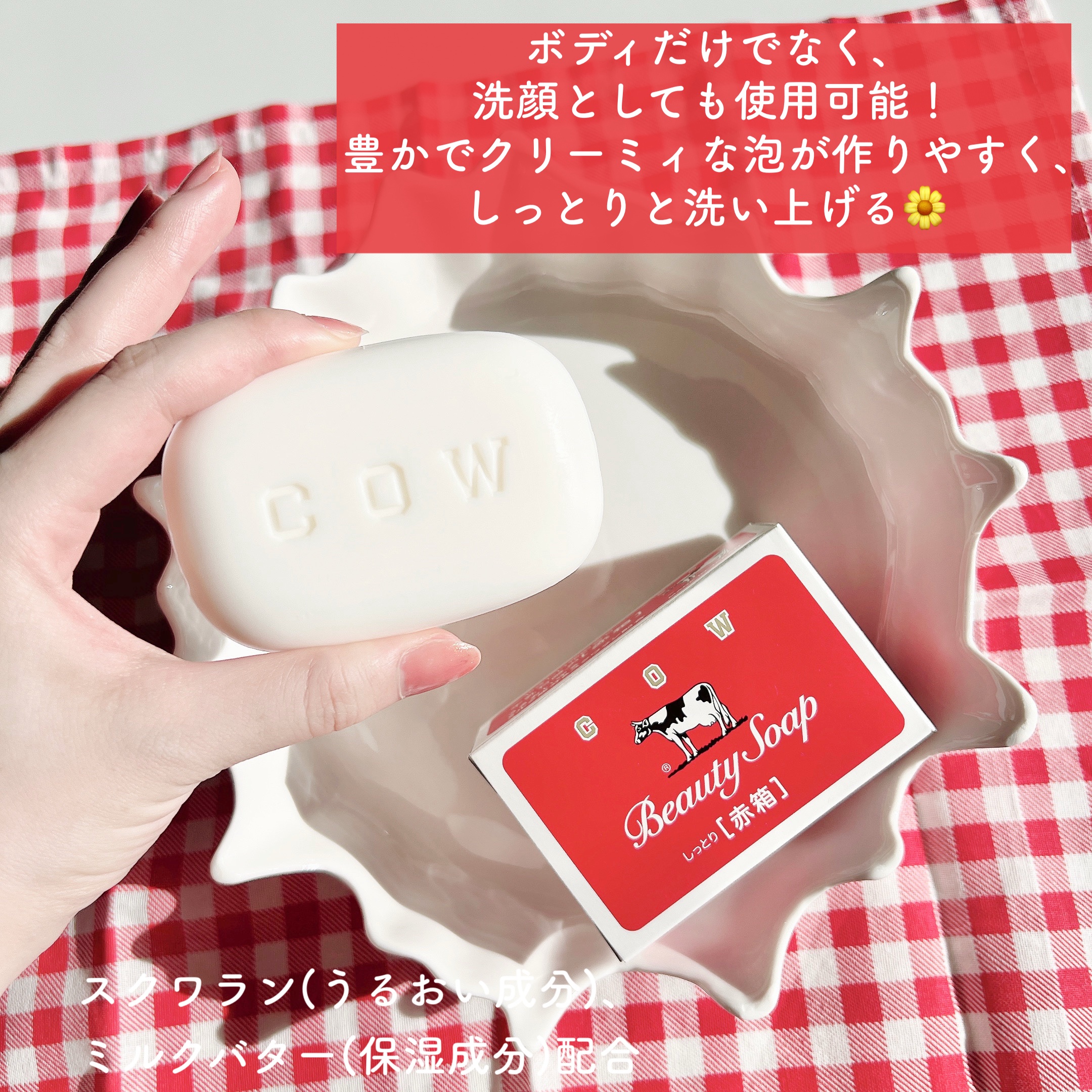 赤箱 (しっとり)/カウブランド/洗顔石鹸を使ったクチコミ（2枚目）