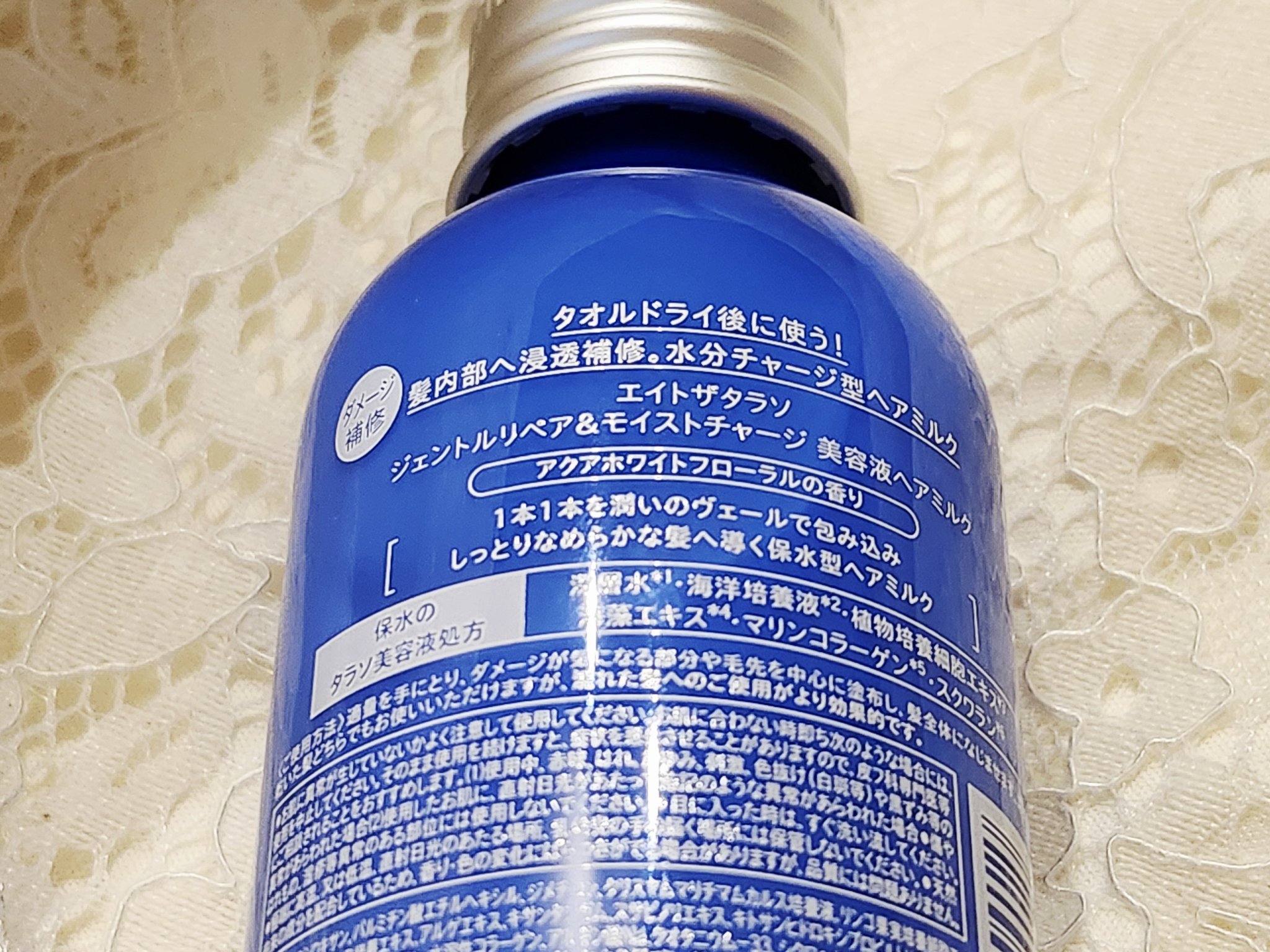 ジェントルリペア＆モイストチャージ 美容液ヘアミルク /エイトザタラソ/ヘアミルクを使ったクチコミ（2枚目）