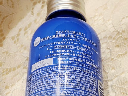 ジェントルリペア&モイストチャージ 美容液ヘアミルク /エイトザタラソ/ヘアミルクを使ったクチコミ(2枚目)