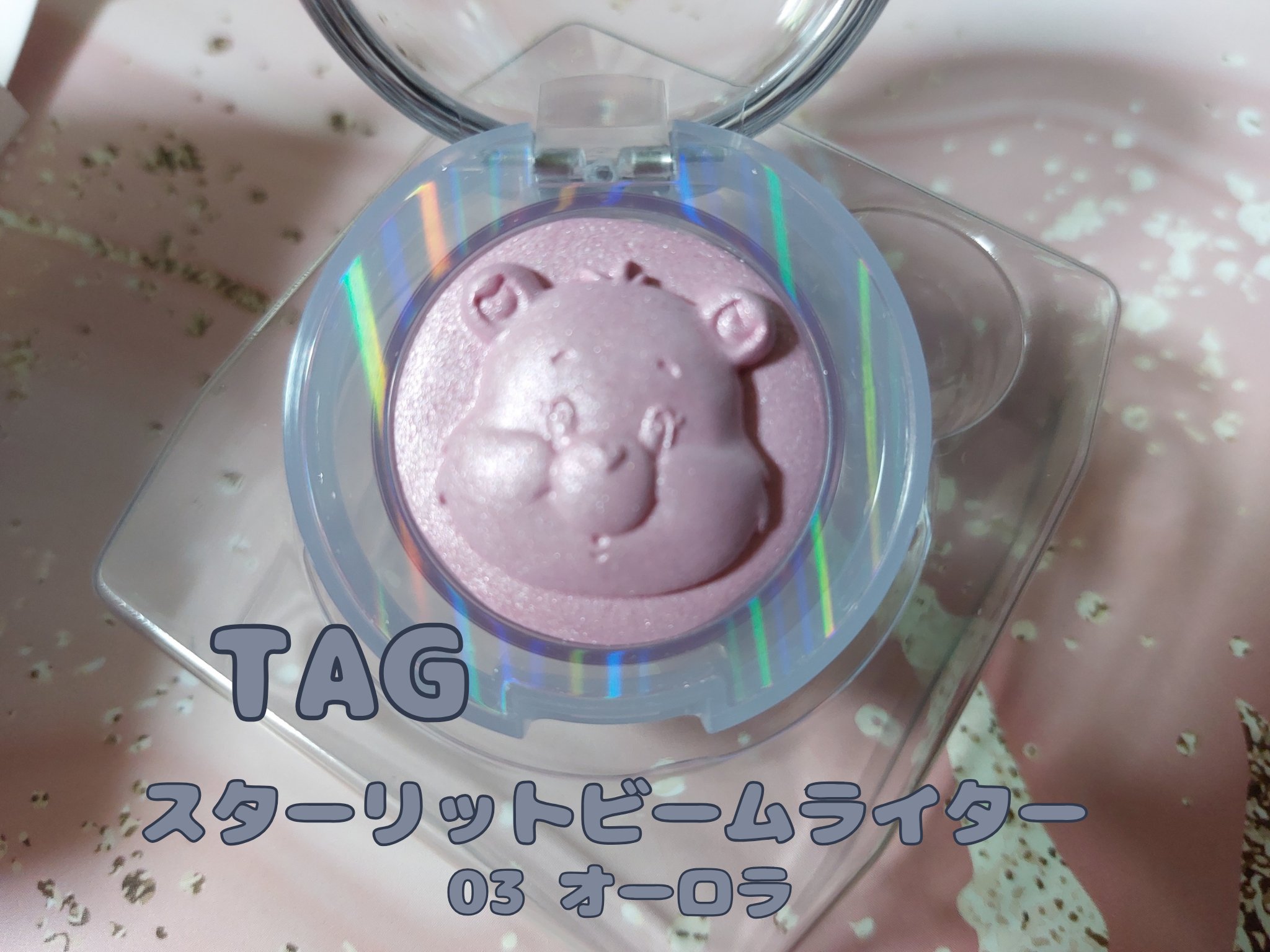 Starlit Beam Lighter/TAG/パウダーハイライトを使ったクチコミ（1枚目）