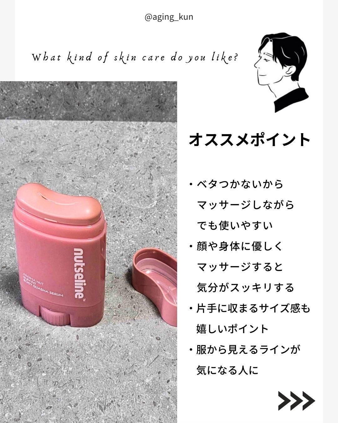 アロマナッツスリムフィットボディカッサセラム/nutseline/美容液を使ったクチコミ(3枚目)