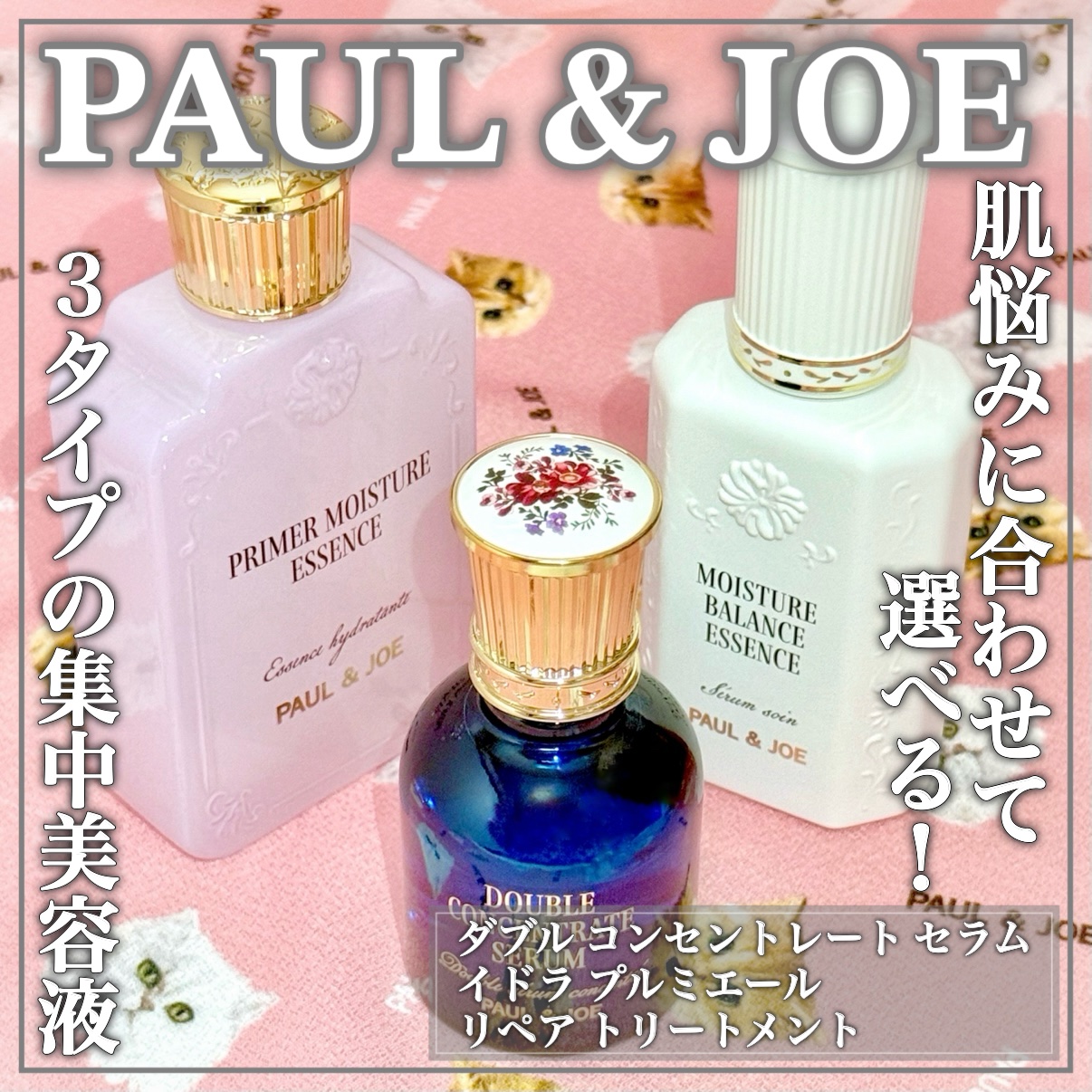 ポール & ジョー ダブル コンセントレート セラム/PAUL & JOE BEAUTE/美容液を使ったクチコミ（1枚目）