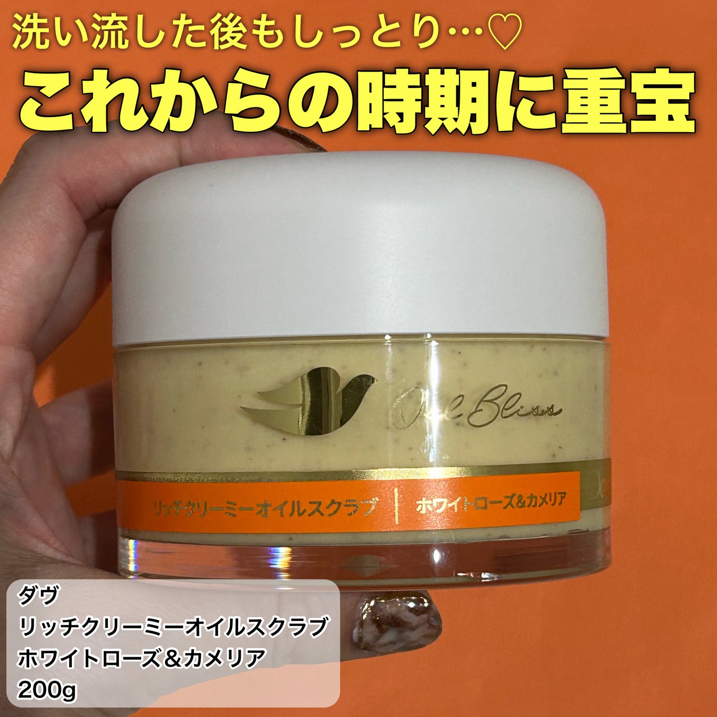 ダヴ リッチクリーミーオイルスクラブ ホワイトローズ&カメリア/ダヴ/ボディスクラブを使ったクチコミ(5枚目)