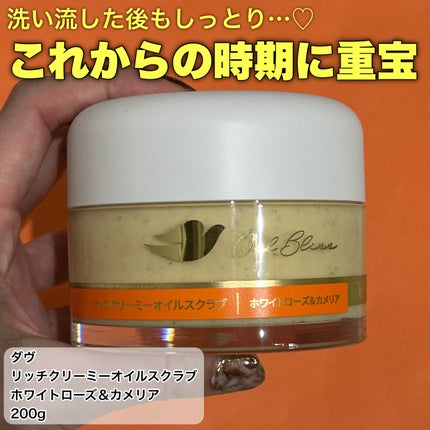 ダヴ リッチクリーミーオイルスクラブ ホワイトローズ&カメリア/ダヴ/ボディスクラブを使ったクチコミ(5枚目)