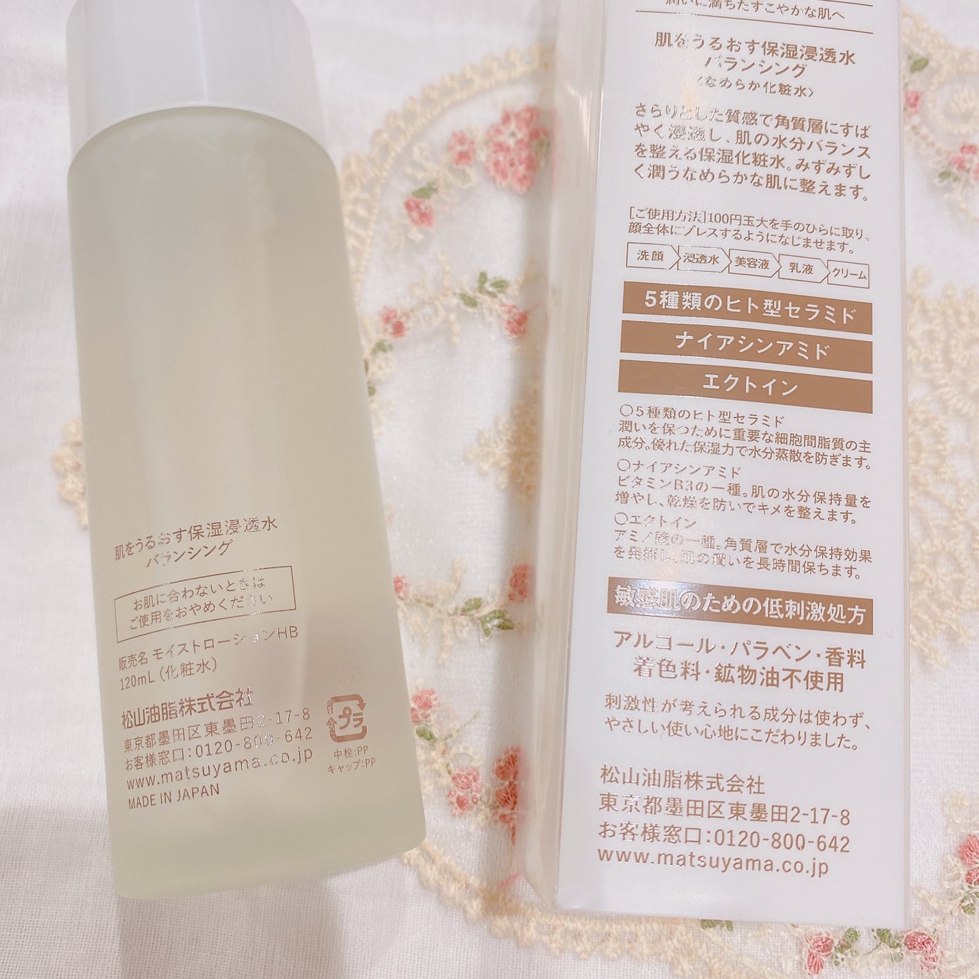 肌をうるおす保湿浸透水 バランシング/松山油脂/化粧水を使ったクチコミ(2枚目)