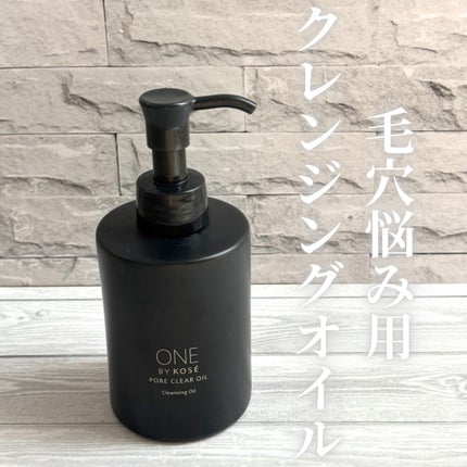 ポアクリア オイル/ONE BY KOSE/オイルクレンジングを使ったクチコミ(1枚目)