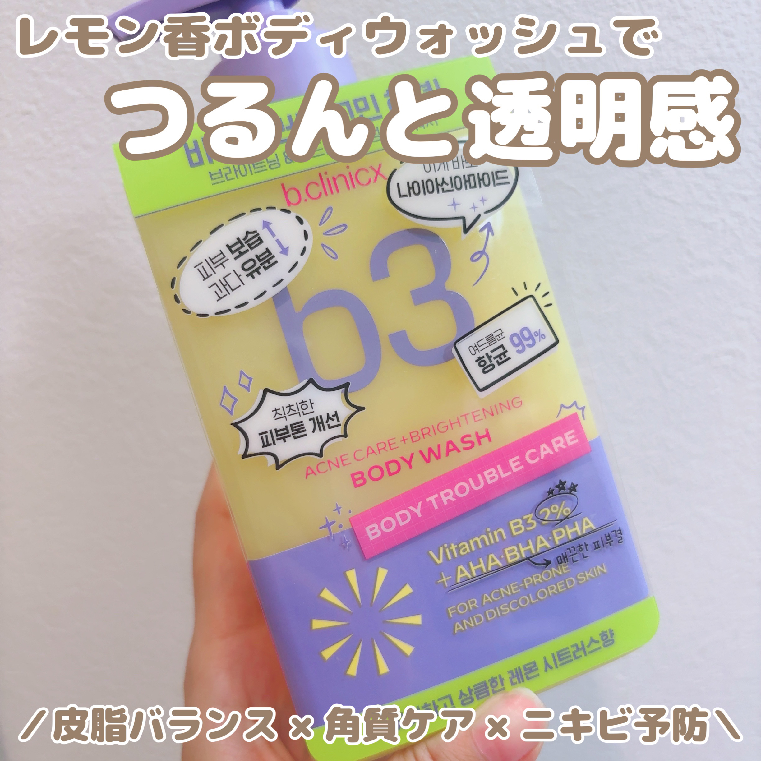 B3 アクネ クリア ボディウォッシュ/b.clinicx/ボディソープを使ったクチコミ（1枚目）