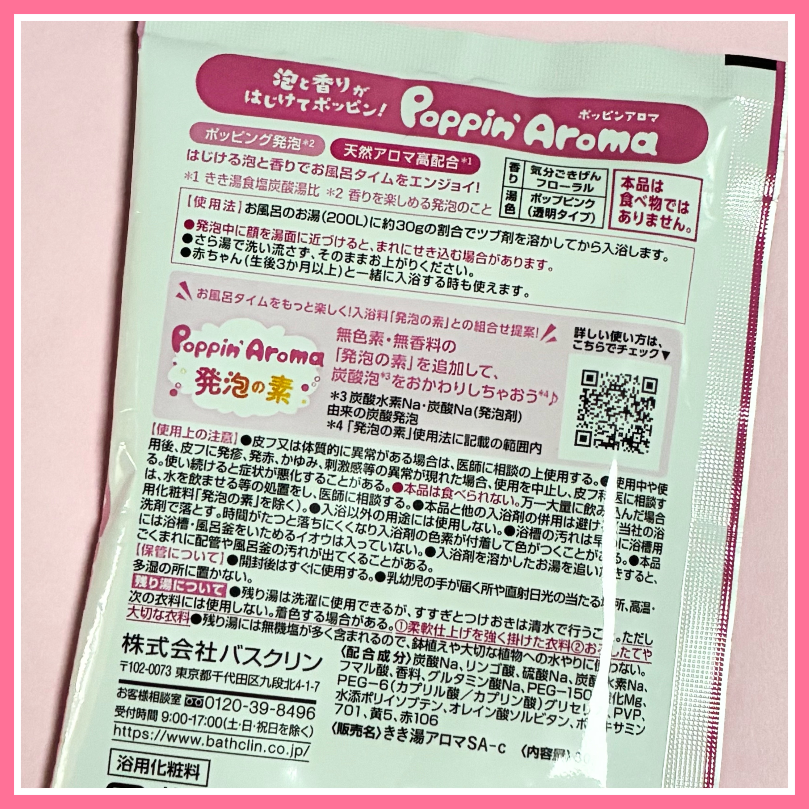 きき湯 ポッピンアロマ 気分ごきげんフローラルのクチコミ「きき湯
ポッピンアロマ 気分ごきげんフローラル

ポッピング発泡*¹と
天然アロマ高配合*²の.....」（2枚目）