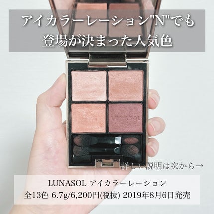 アイカラーレーション/LUNASOL/アイシャドウパレットを使ったクチコミ(2枚目)