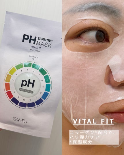 PHセンシティブマスクスージング&モイスト/SAM'U/シートマスク・パックを使ったクチコミ(4枚目)